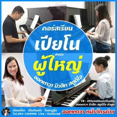 Adult Piano Course