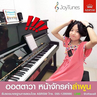 เรียนเปียโนลำพูน