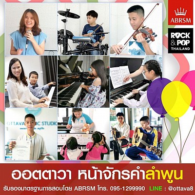 ออตตาวา คอร์สดนตรี