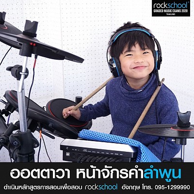 Rockschool RSL ออตตาวา ลำพูน