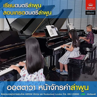 เรียนดนตรีลำพูน