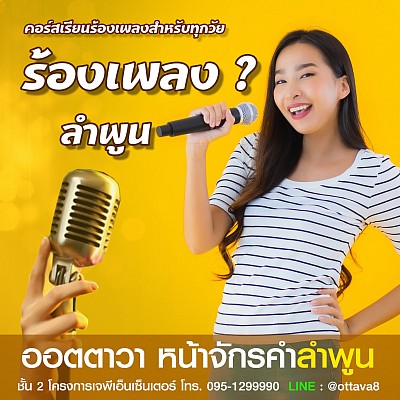 Ottava Music studio Voice Lesson
