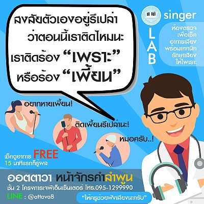 เรียนร้องเพลง ฟรี ออตตาวา หน้าจักรคำ ลำพูน