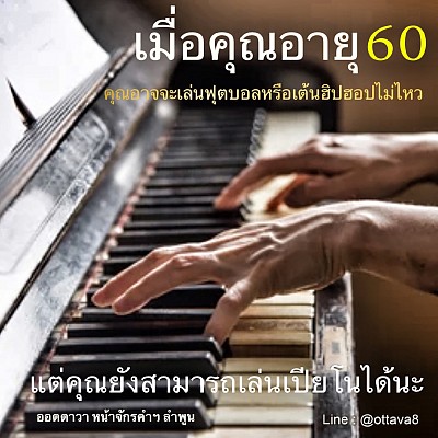 Music for Adult and Elderly