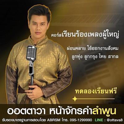 เรียนร้องเพลงผู้ใหญ่