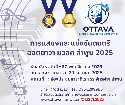 Ottava Music Showcase and Competition Lamphun 2025 OMSC